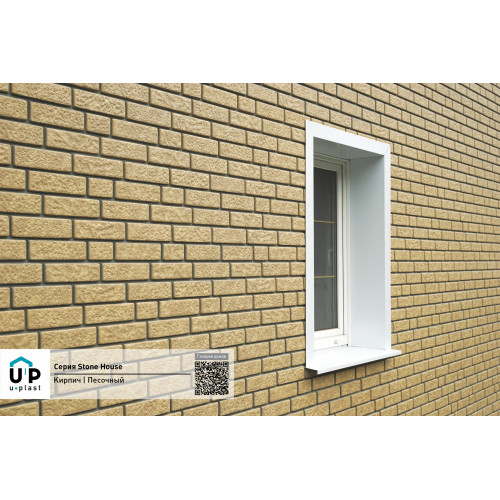 Фасадные панели Ю-пласт Стоун Хаус Кирпич - Песочный